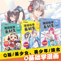 墨点美术 漫画临摹素材集3册装 新手入门超全漫画素材书集临摹集动漫人物教材书