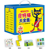 皮特猫大全集·3~6岁好性格养成书（礼盒装·全49册）（培养孩子好性格，就买皮特猫大全集！含画画书、涂色书和丰富赠品！）