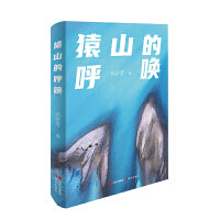 猿山的呼唤