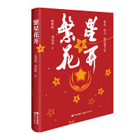 繁星花开