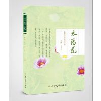 太阳花：阿紫文学沙龙文选
