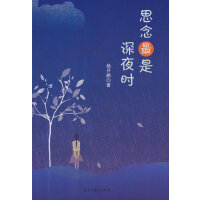 思念最是深夜时