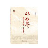 那些年，我们在珞珈山上做助教——“珞珈山上的小狐狸”征文比赛文集