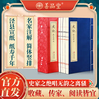 史记精选精读原著故事全注全译司马迁著