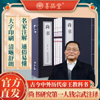 尚书译注正读校释译论正义