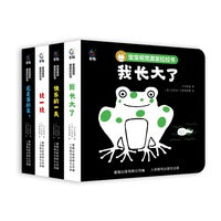 宝宝视觉激发拉拉书（4册）