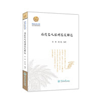 历代名人韶州名文辑选（岭南文化书系·韶文化研究丛书）
