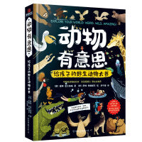 动物有意思