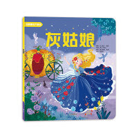 官方正版世界经典童话大师绘3-6岁儿童绘本灰姑娘