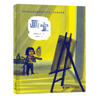 画室（2022年国际安徒生奖插画家奖得主苏西·李新作）