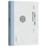 泽地文库第一辑：江南佛学与“两浙”现代作家研究