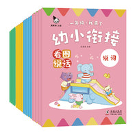 幼小衔接全四套（共16册）看图说话 拼音识字 阶梯数学 思维训练，完美衔接小学一年级，有这一大套就够了
