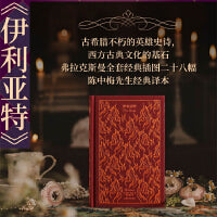 企鹅布纹经典：伊利亚特