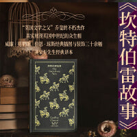 企鹅布纹经典：坎特伯雷故事
