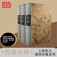 约翰生传（插图珍藏本）