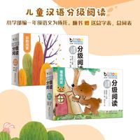 有声点读 儿童汉语分级阅读 初始阅读+增强阅读（全20册）真果果出品