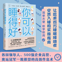 心悦读丛书·你可以睡得好