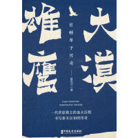 大漠雄鹰：冒顿单于传奇