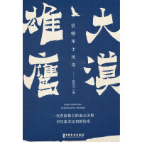 大漠雄鹰：冒顿单于传奇