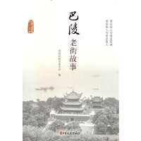 巴陵老街故事