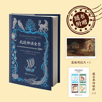 北欧神话全书