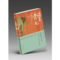 法显西行记