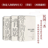 民国三杰你是人间的四月天+背影+再别康桥（全三册）
