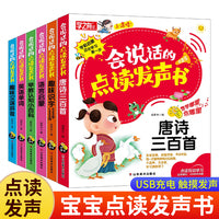 会说话的点读发声书 语言启蒙 早教认知小百科 唐诗三百首 英语单词 趣味汉语拼音 学前识字 全六册