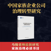 中国家族企业公司治理转型研究
