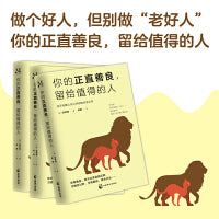 你的正直善良，留给值得的人