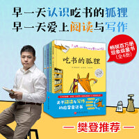 吃书的狐狸（全4册） 新增《吃书的狐狸之日记寻宝》