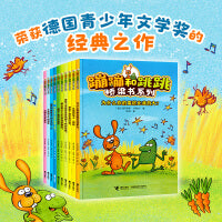 蹦蹦和跳跳桥梁书系列（共10册）