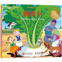 经典童话大师绘：拔萝卜