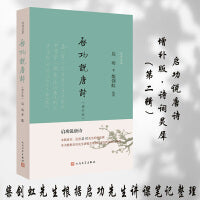 启功说唐诗（增补版 诗词灵犀第二辑）