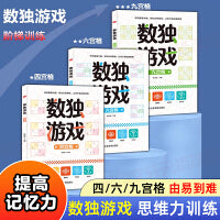 数独游戏书 全3册儿童入门到精通阶梯训练四宫格六宫格数独小学生九宫格幼儿园一年级二年级小学生数独玩具书逻辑思维专注力培养