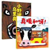 真暖和呀！：长谷川义史暖心绘本系列（全2册）