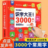 识字大王发声书3000字+6000词幼儿手指点读发声书早教学前认字幼儿园宝宝启蒙认知图画书会说话的有声书充电版一二三四年级