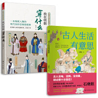 套装2册 我在明朝穿什么+古人生活有意思 古代服饰图鉴 汉服穿搭指南 中国服饰史之明代服饰图鉴 打开历史的衣橱 重温大明衣冠之美