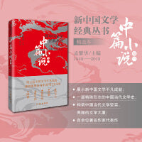 新中国文学经典丛书 · 精选本（中篇小说卷三）