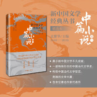新中国文学经典丛书 · 精选本（中篇小说卷二）