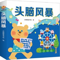 头脑风暴（全12册）