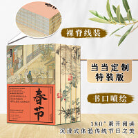 节日里的中国套装特装刷边本（
