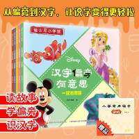 迪士尼《汉字偏旁有意思》经典动画电影识字故事书套装5册 送小学常用字帖1本 3-8岁