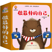 做最好的自己（全16册）