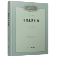 地理批评拼图(复旦中文系文艺学前沿课堂系列)