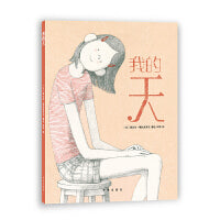 探索自我系列：我的天