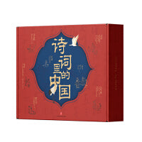 诗词里的中国（全7册）（极优美的诗词课，跨学科的中国史！给孩童关于世界最初的想象，赋予人生际遇最恰当的表达！） 礼盒送唐宋文人年表折页+李白唯一传世书法真迹《上阳台贴》！80多位文坛翘楚×600余首优