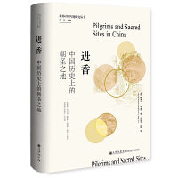 进香:中国历史上的朝圣之地