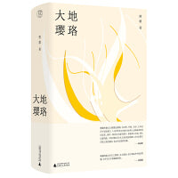 纯粹·大地璎珞