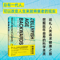青春永驻（解开人类长寿之谜，总有一代人，可以改变人生来就将衰老的现实。）